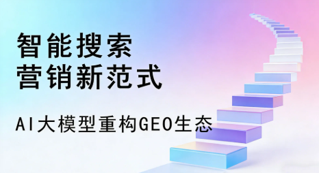 紫阳县全域优化生态，构建品牌全网协同、区域深耕的流量增长体系