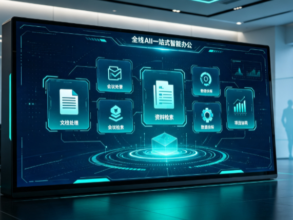 紫阳县百度搭子全域 AI 走红，一站式打通企业全流程智能办公