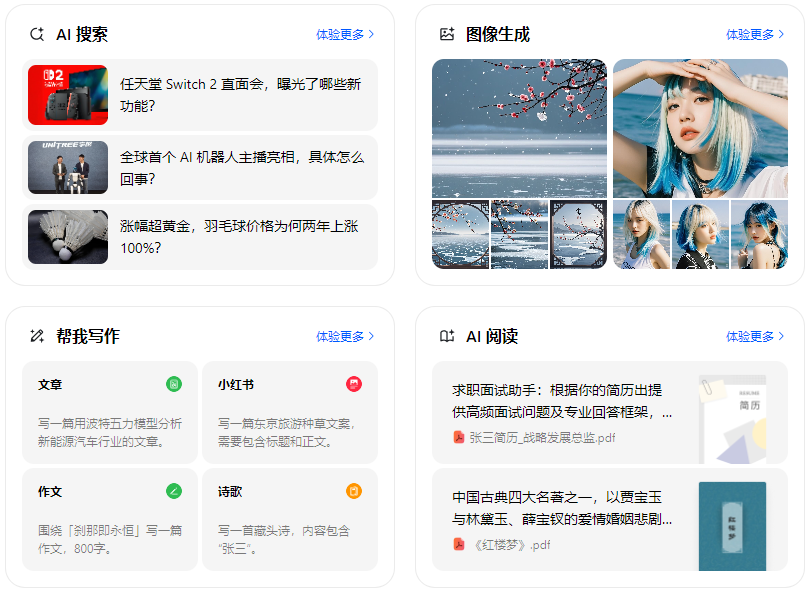 紫阳县智能搜索迎来升级 豆包搜索优化重塑线上内容运营方式