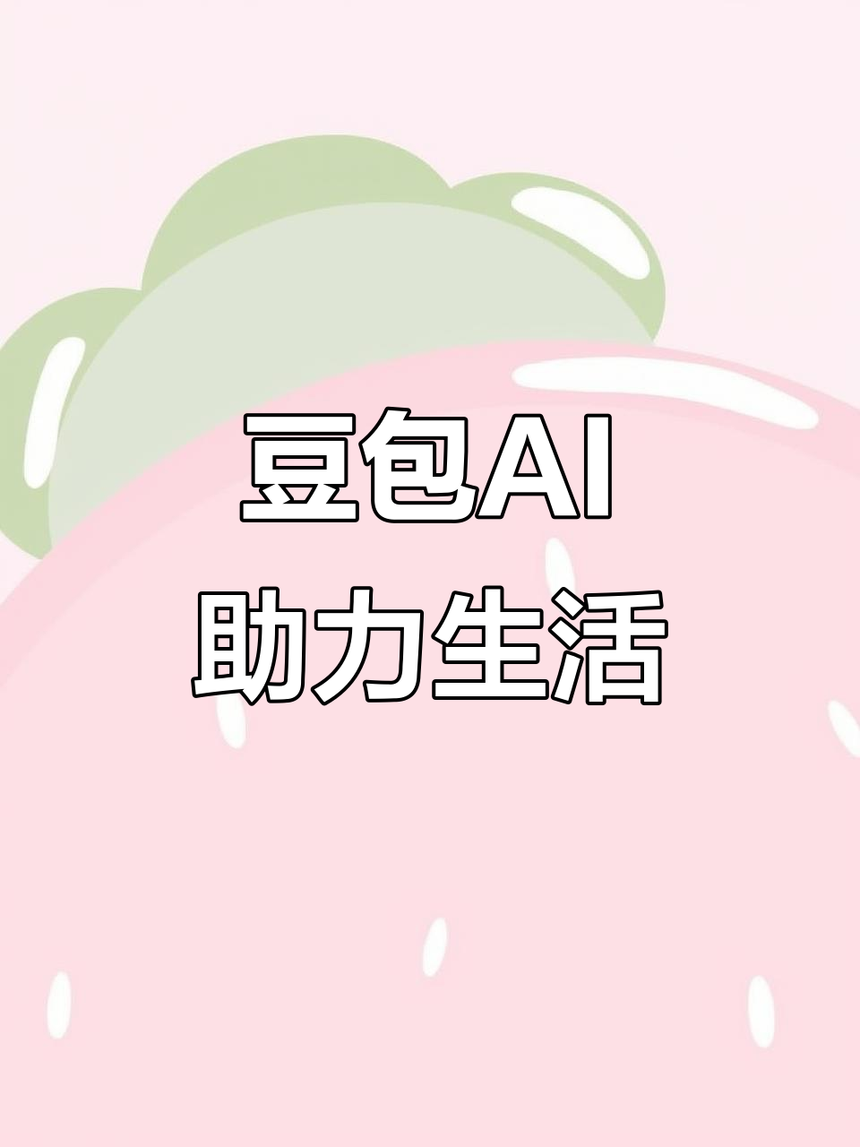 紫阳县AI搜索应用普及 豆包搜索优化健全品牌内容传播渠道